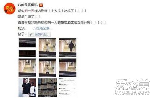 网友爆料胡一天的女主是谁个人资料照片