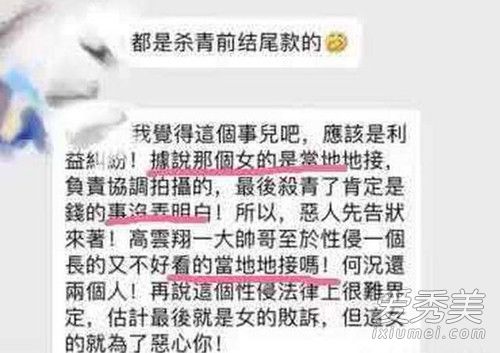 高云翔患重度抑郁症是怎么回事 高云翔事件女主角是谁