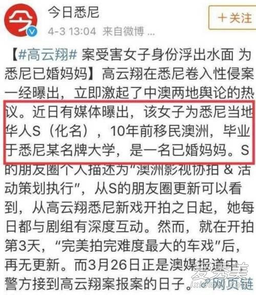 高云翔患重度抑郁症是怎么回事 高云翔事件女主角是谁