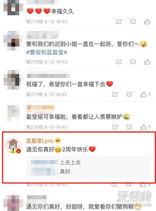 曹骏蓝盈莹两周年是什么情况 曹骏蓝盈莹什么两周年