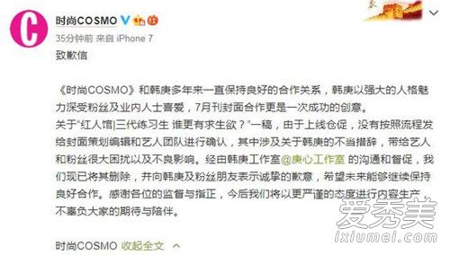 时尚COSMO向韩庚道歉是怎么回事 时尚COSMO为什么向韩庚道歉