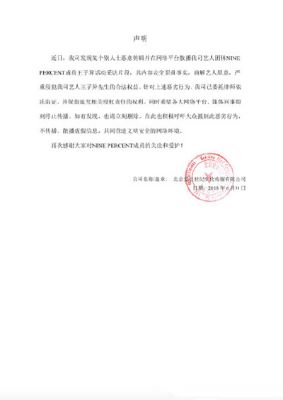 nine percent声明是怎么回事 nine percent为什么发声明
