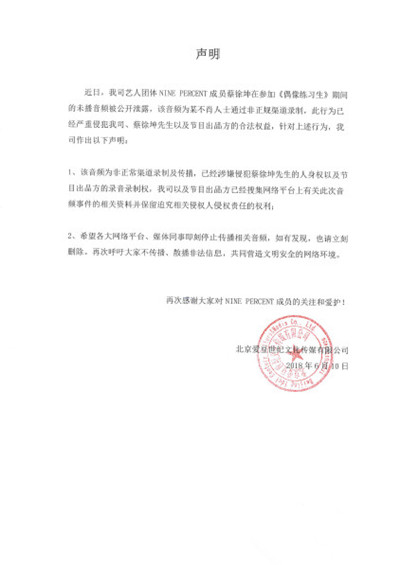 nine percent声明是怎么回事 nine percent为什么发声明