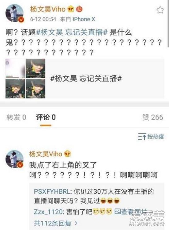 杨文昊忘记关直播 几十万粉丝直播间尬聊