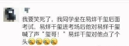 易烊千玺考场趣事是怎么回事 易烊千玺为什么不考北电