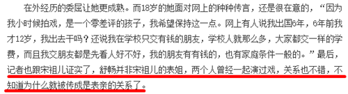 宋祖儿原名是什么 宋祖儿是不是舒畅的表妹
