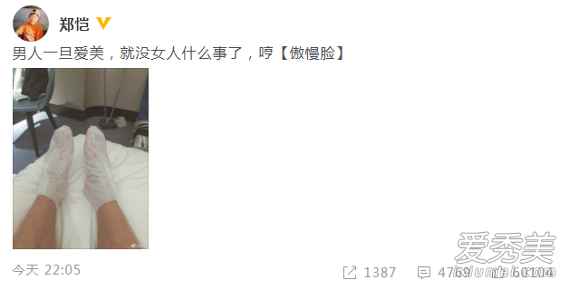 郑恺敷脚膜遭调侃怎么回事 郑恺新恋情疑似曝光