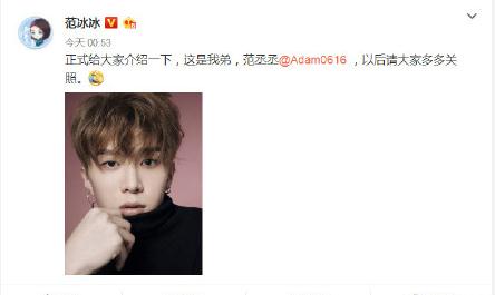 范丞丞开微博关注范冰冰和姐夫李晨却没有回应