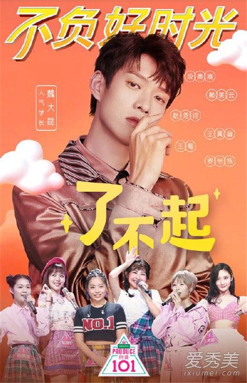 魏大勋粉丝要求101道歉是怎么回事