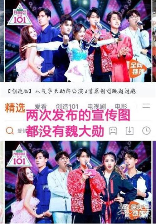 魏大勋粉丝要求101道歉是怎么回事
