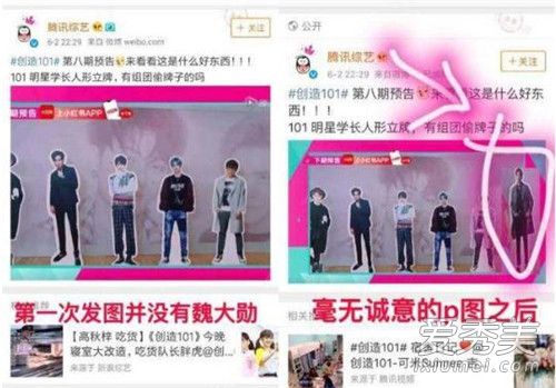 魏大勋粉丝要求101道歉是怎么回事