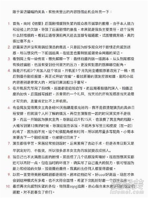 结爱编剧道歉是怎么回事 结爱编剧为什么道歉