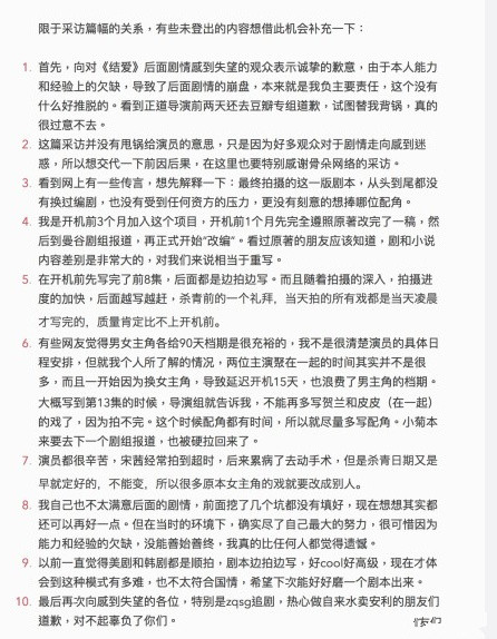 结爱编剧道歉是怎么回事 结爱编剧为什么道歉原因