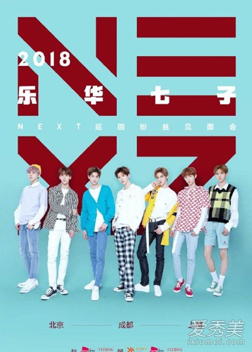 2018乐华七子巡回演唱会什么时候举行 时间+地点+门票价格