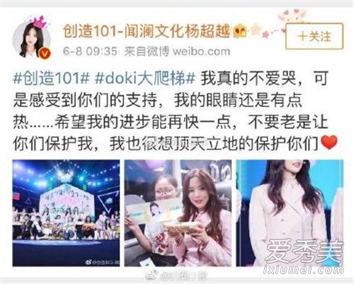杨超越回应爱哭质疑怎么回事 杨超越回应爱哭质疑说了什么
