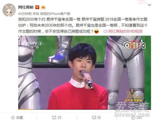 易烊千玺押题是怎么回事 易烊千玺押题是什么梗