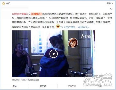 陈意涵新恋情曝光 陈意涵男朋友背景资料介绍