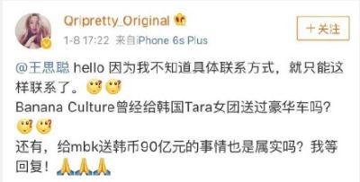 tara成员喊话王思聪 王思聪回应关我什么事