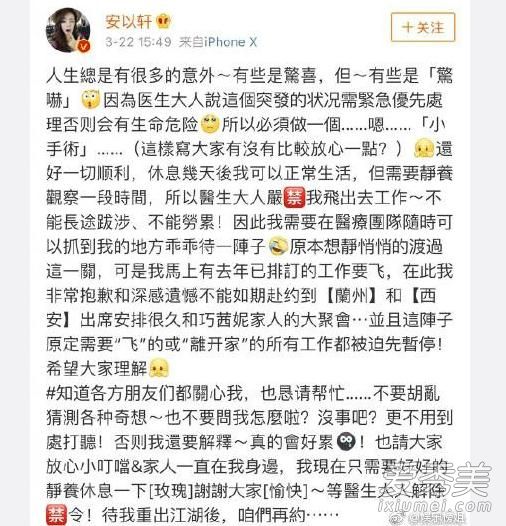 安以轩住院做手术是怎么回事 安以轩住院手术原因