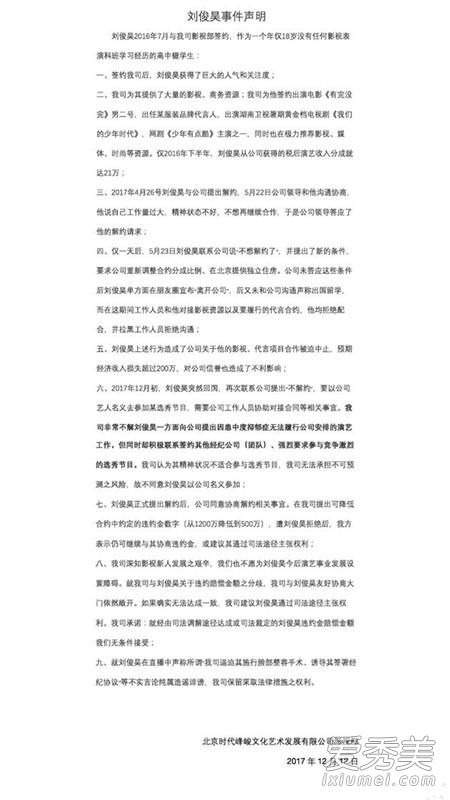 疑似刘俊昊控诉时代峻峰是怎么回事