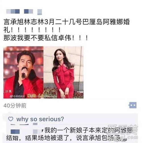 言承旭林志玲三月底巴厘岛举办婚礼是真的吗?