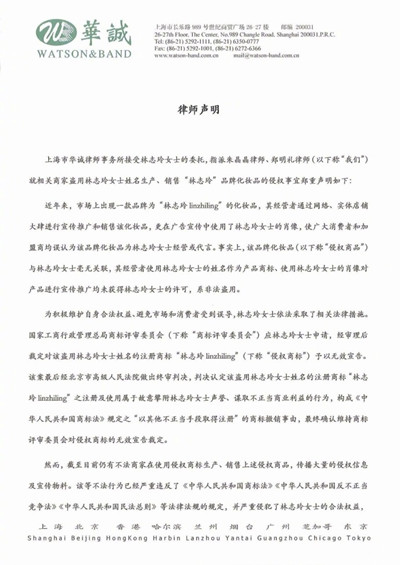 林志玲侵权案胜诉是怎么回事 林志玲侵权案是什么情况