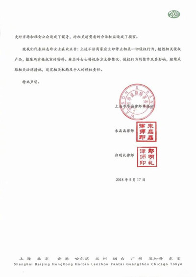林志玲侵权案胜诉是怎么回事 林志玲侵权案是什么情况