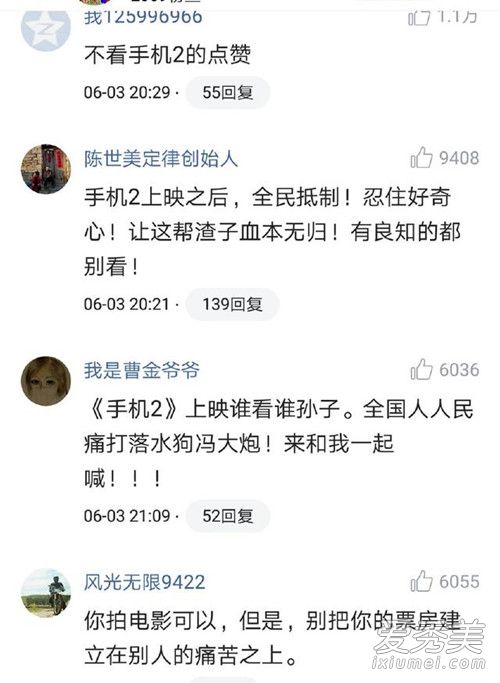 冯小刚手机2如果上映算不算是对崔永元的故意伤害?