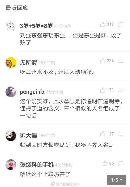 陈道明道明寺明道是什么梗什么意思