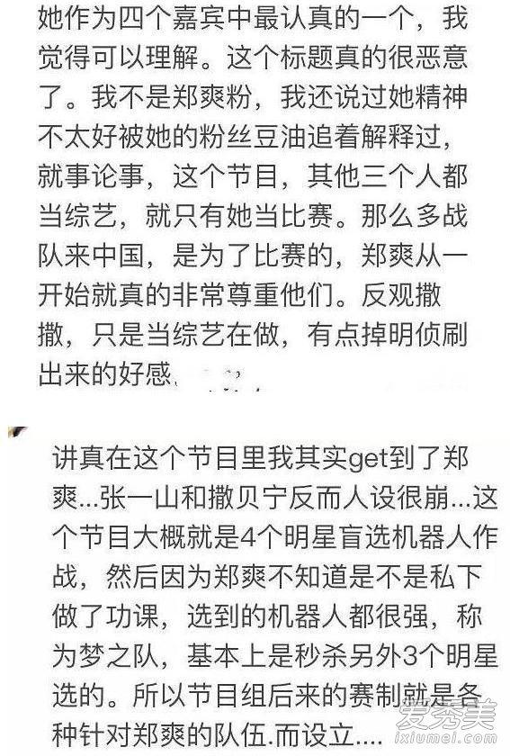 郑爽发飙怎么回事 这就是铁甲郑爽发飙是哪期