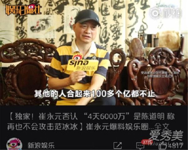 崔永元曝光的7.5亿夫妻是杨子黄圣依吗