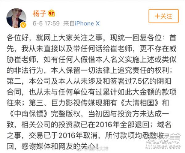 崔永元曝光的7.5亿夫妻是杨子黄圣依吗