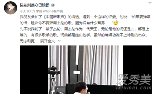 中国新歌声说周杰伦歌没营养的评委是谁?