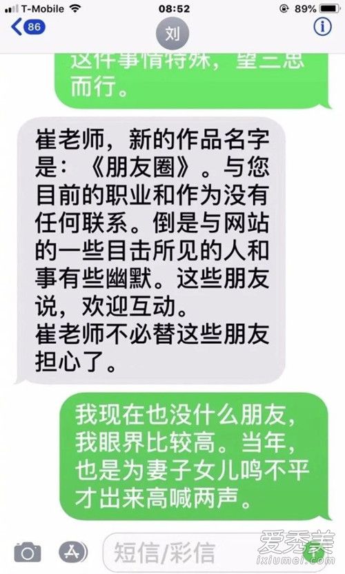 崔永元冯小刚手机事件始末图文 崔永元为什么怼手机