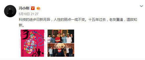 崔永元冯小刚手机事件始末图文 崔永元为什么怼手机