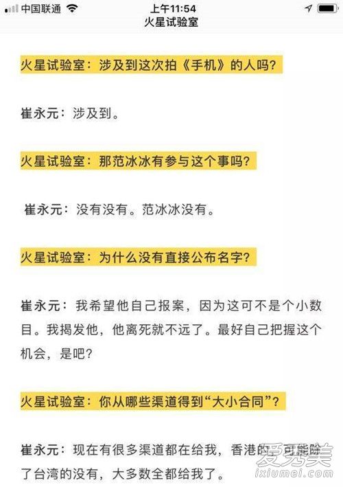 崔永元范冰冰事件始末完整版  崔永元和范冰冰怎么啦