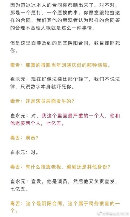 崔永元昨晚采访再爆黑幕：最严重的涉嫌七亿五千万