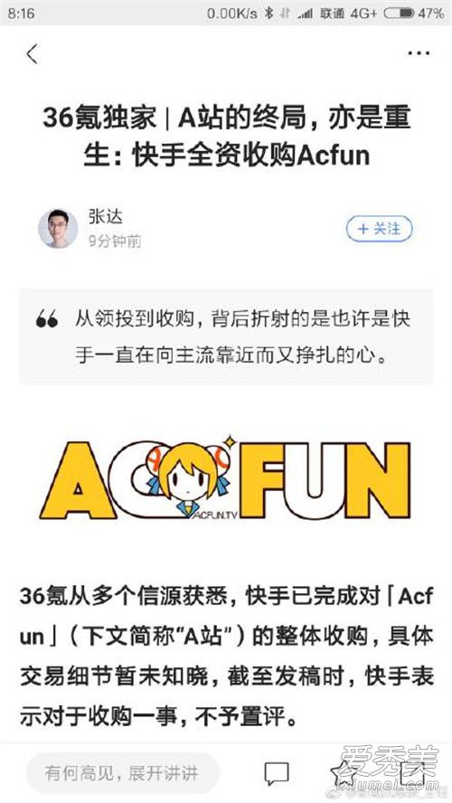 快手收购A站怎么回事 快手收购A站原因