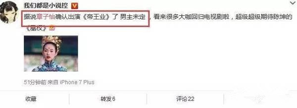 章子怡要拍电视剧了？章子怡出演《帝王业》是真的吗