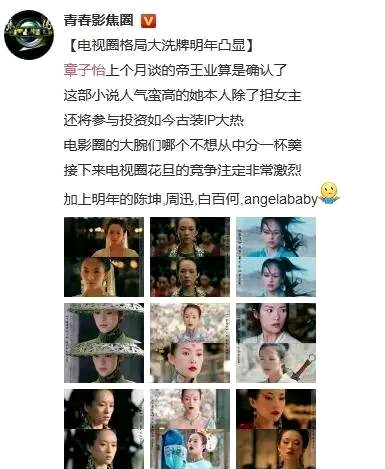 章子怡要拍电视剧了？章子怡出演《帝王业》是真的吗