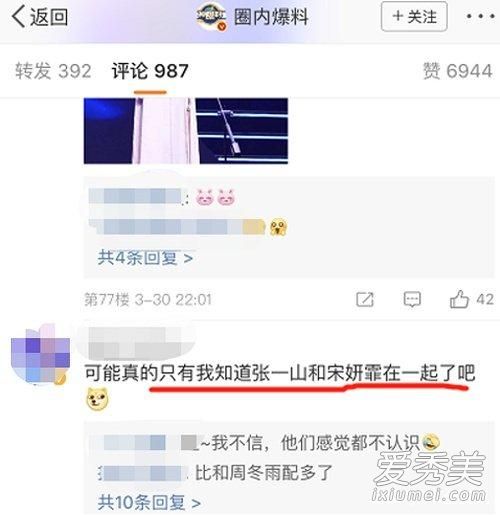 张一山恋情疑曝光是真的吗 张一山女友宋妍霏照片