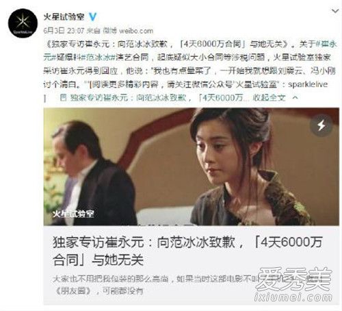 崔永元致歉范冰冰是真的吗 崔永元致歉范冰冰是怎么回事
