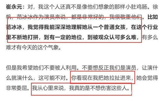 崔永元：向范冰冰致歉 “4天6000万合同”与她无关
