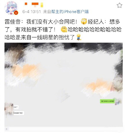 雷佳音经纪人辟谣是怎么回事 雷佳音经纪人为什么辟谣