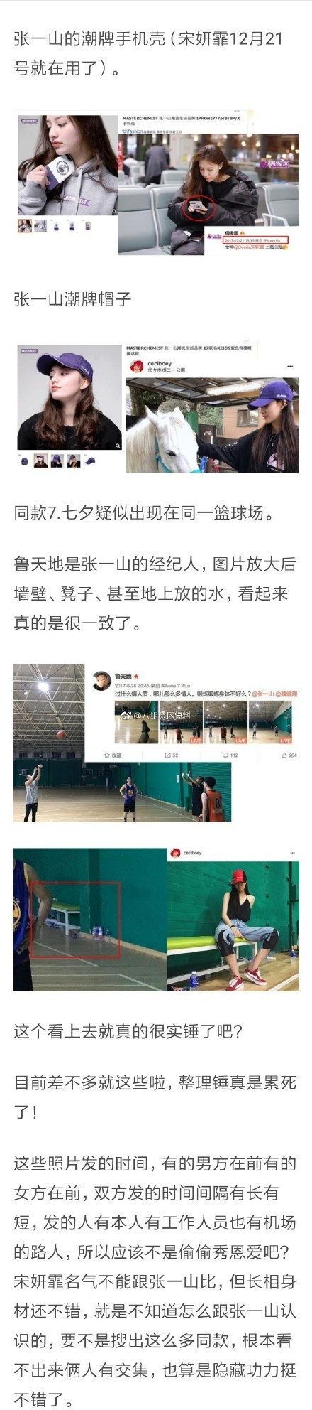 张一山新恋情曝光是怎么回事 女友宋妍霏是谁照片个人资料