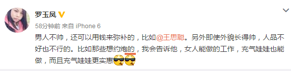 凤姐调侃王思聪不帅但有钱 暗指吴亦凡人品不好