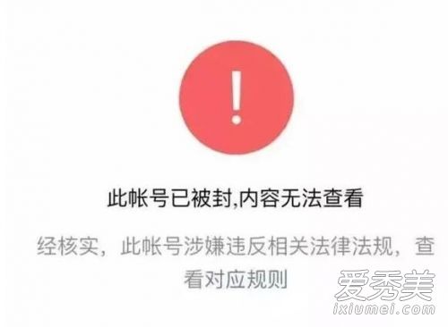 凤姐公众号为什么被封 凤姐微信公众号被封原因