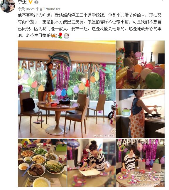 李念为老公办生日会 李念富豪老公林和平身家背景