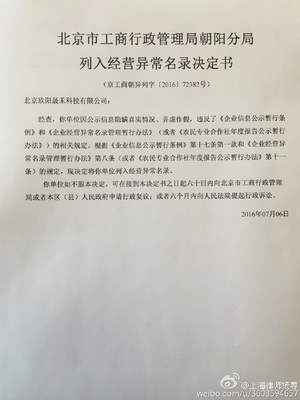 田朴珺公司作假被列入经营异常名录 田朴珺个人资料