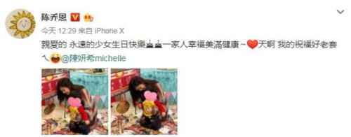 陈乔恩为陈妍希庆生是怎么回事 陈乔恩和陈妍希什么关系